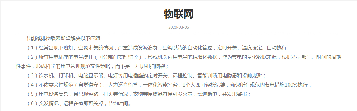 物聯(lián)網(wǎng)
